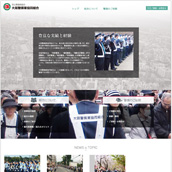 大阪警備業協同組合